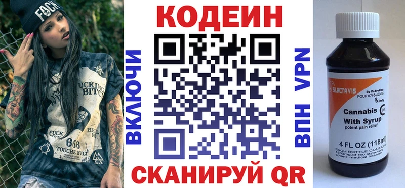 Кодеин напиток Lean (лин)  купить   Крым 